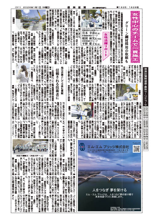 橋梁新聞 水谷川橋の取材記事